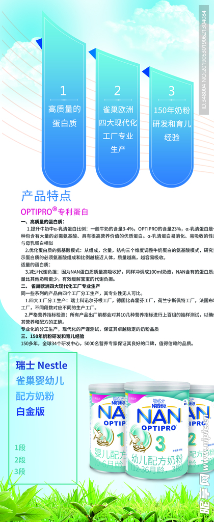 雀巢奶粉產品海報與廣告設計 專業(yè)解決方案助力品牌傳播