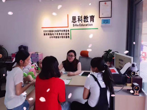 深圳市思科教育培訓中心 專業教育咨詢，賦能未來之路